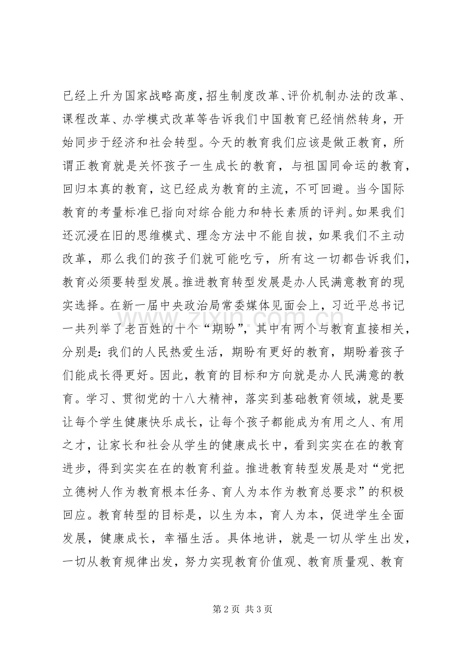 网：学党章体会心得(多篇).docx_第2页