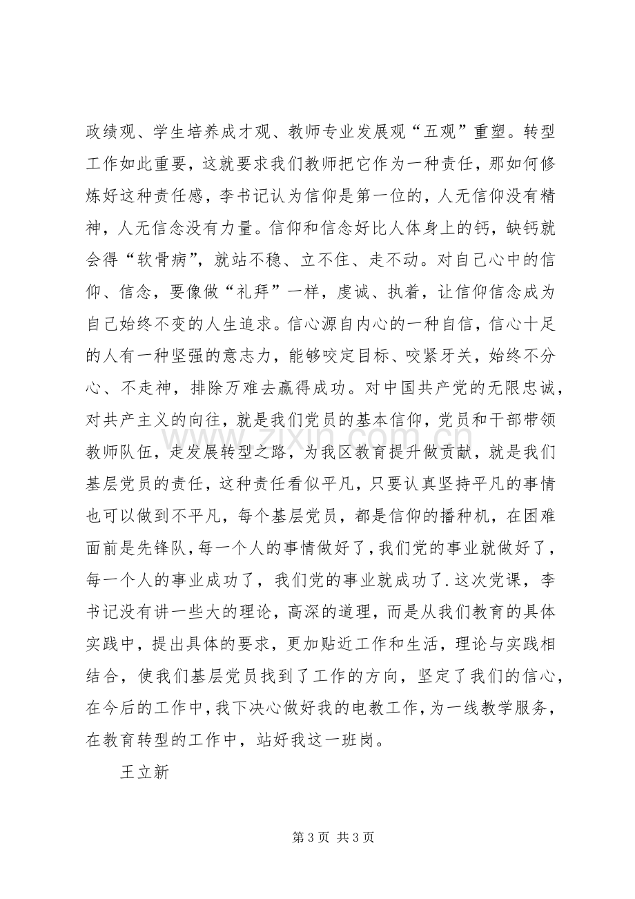 网：学党章体会心得(多篇).docx_第3页