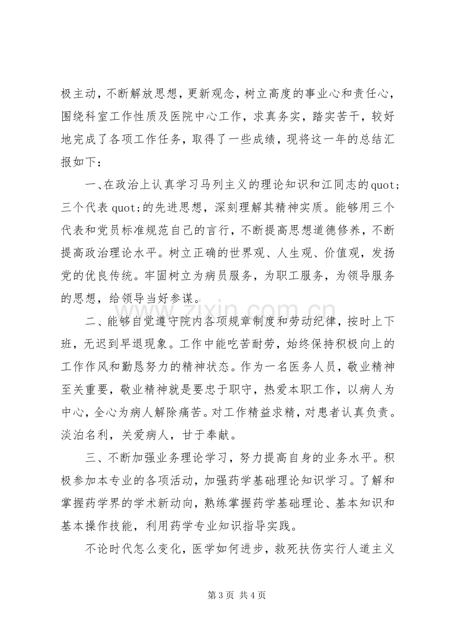 医德医风考评个人总结2篇.docx_第3页