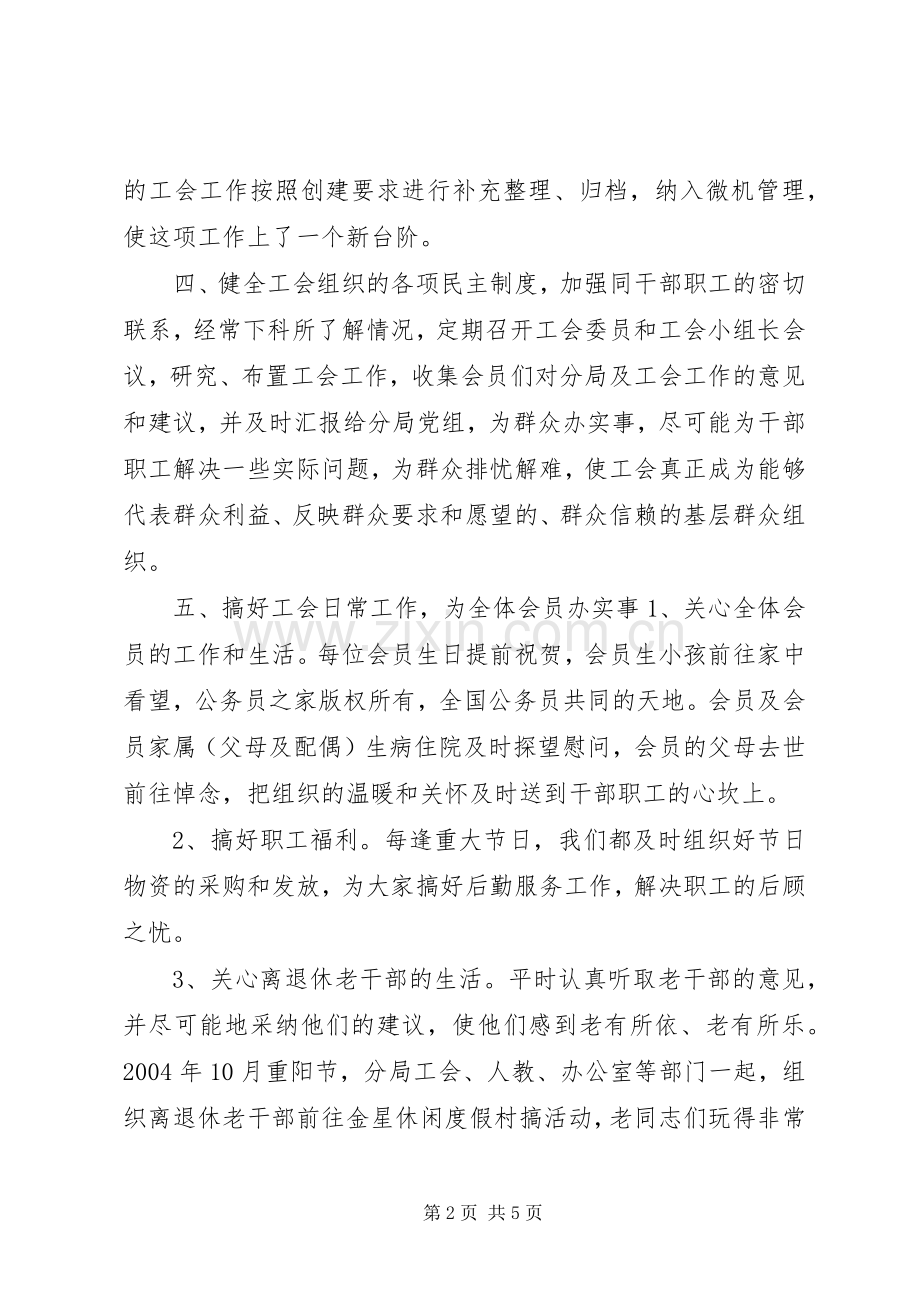 地税分局工会工作总结 .docx_第2页