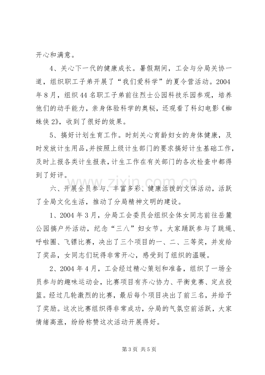 地税分局工会工作总结 .docx_第3页