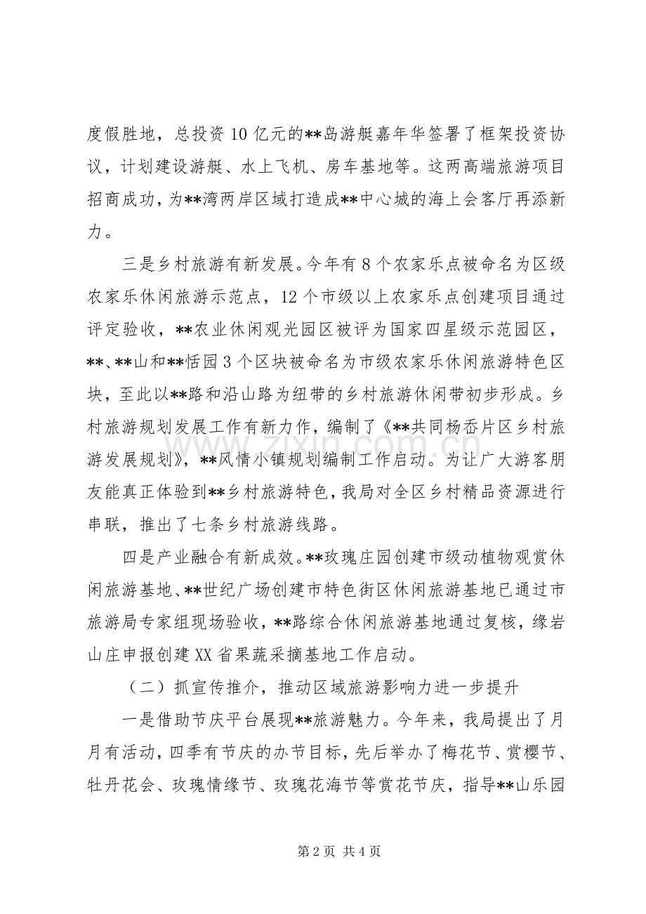 区旅游局年度工作总结及工作思路 .docx_第2页