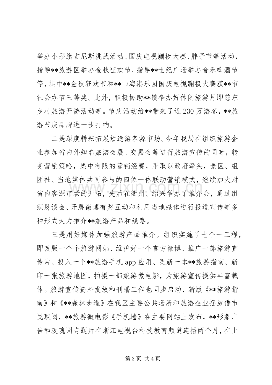 区旅游局年度工作总结及工作思路 .docx_第3页