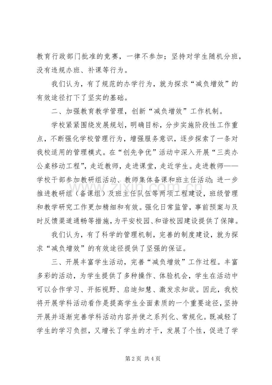 减负增效工作总结范文合集 .docx_第2页