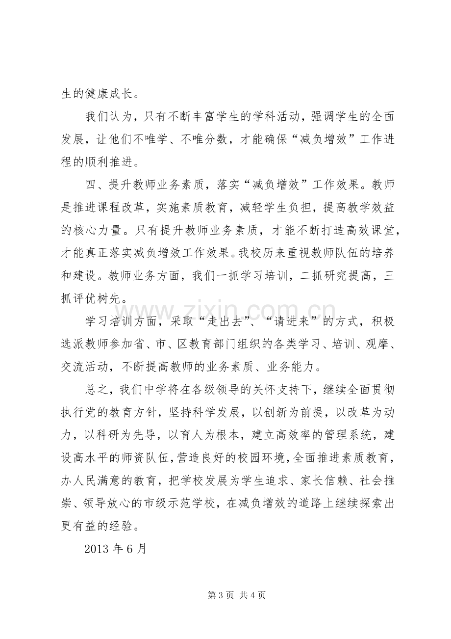 减负增效工作总结范文合集 .docx_第3页