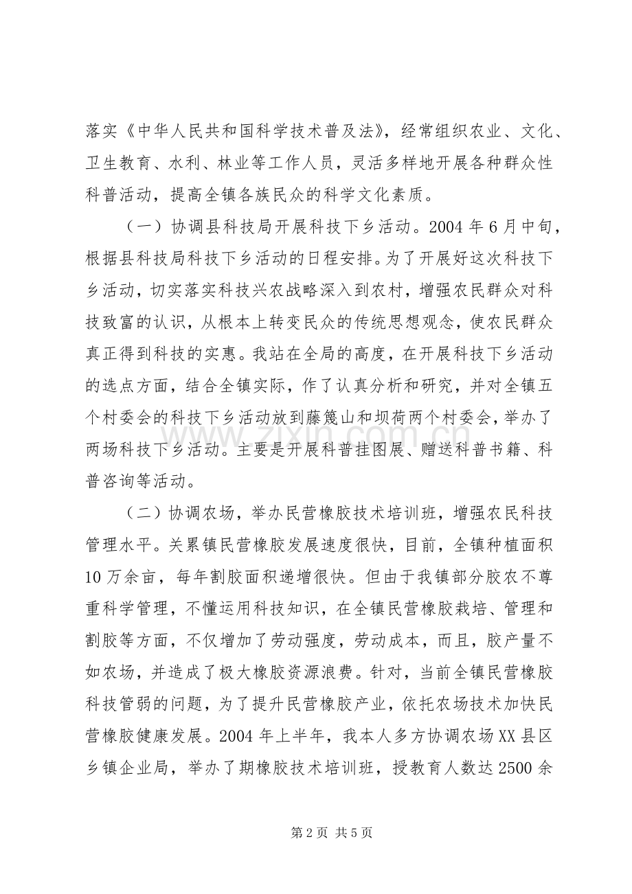 个人科技工作总结加强领导重视农业科技工作 .docx_第2页