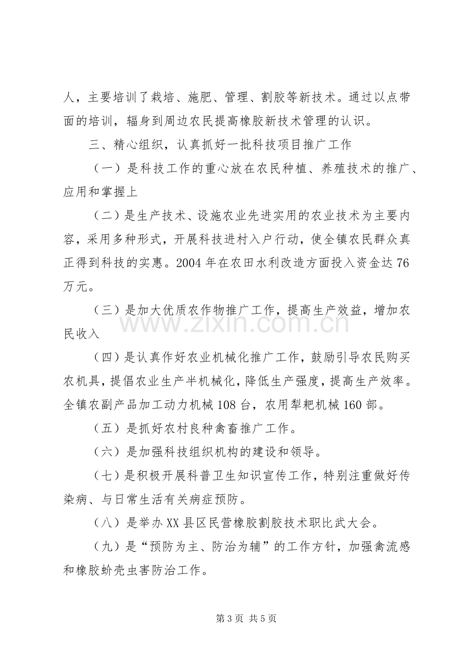 个人科技工作总结加强领导重视农业科技工作 .docx_第3页