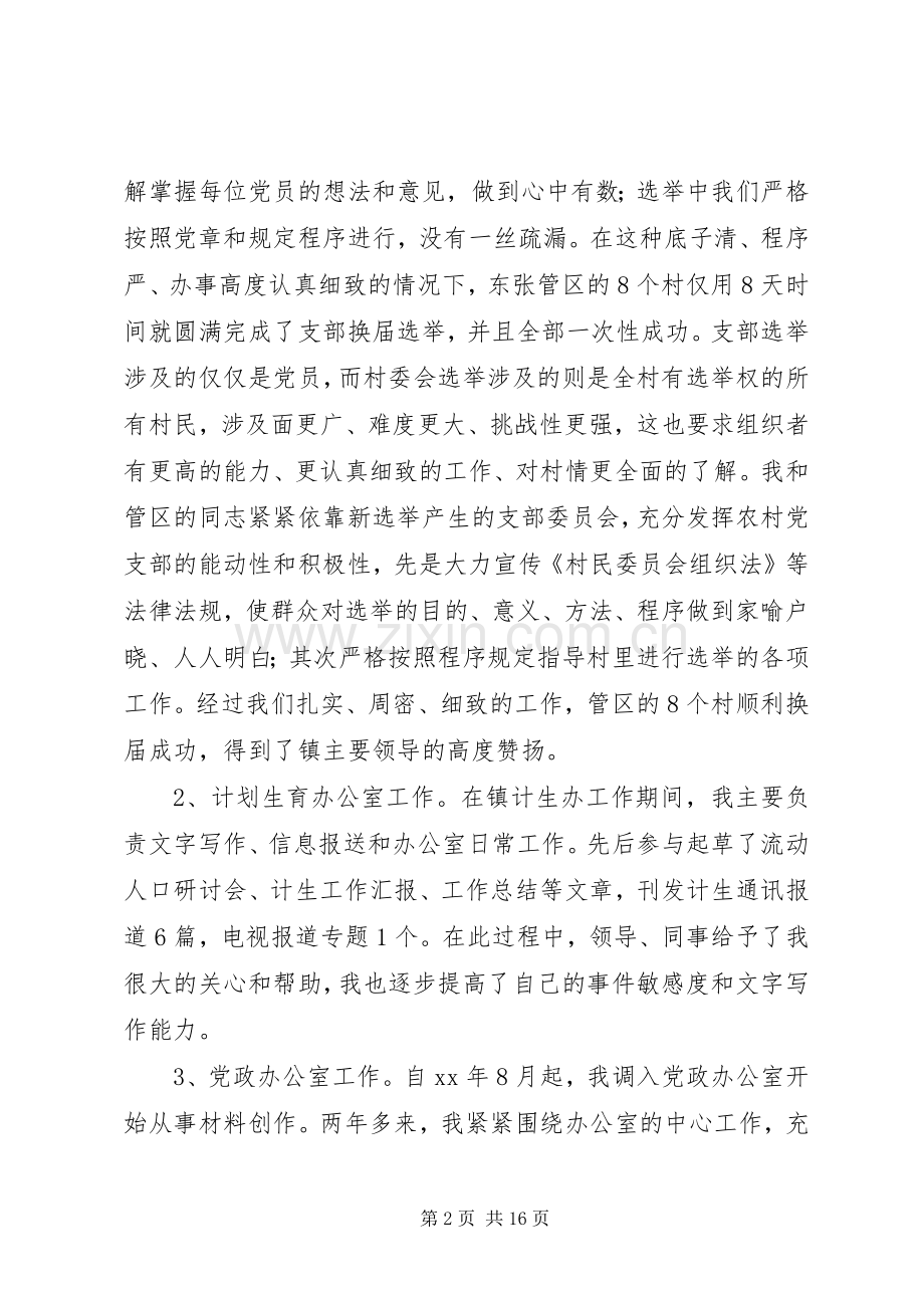 党政办公室工作总结 .docx_第2页