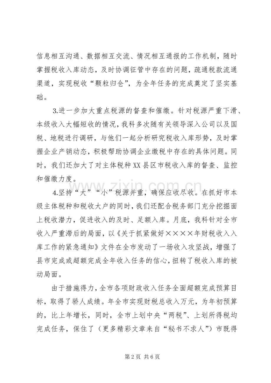 二○○四年财政局国库科工作总结 .docx_第2页