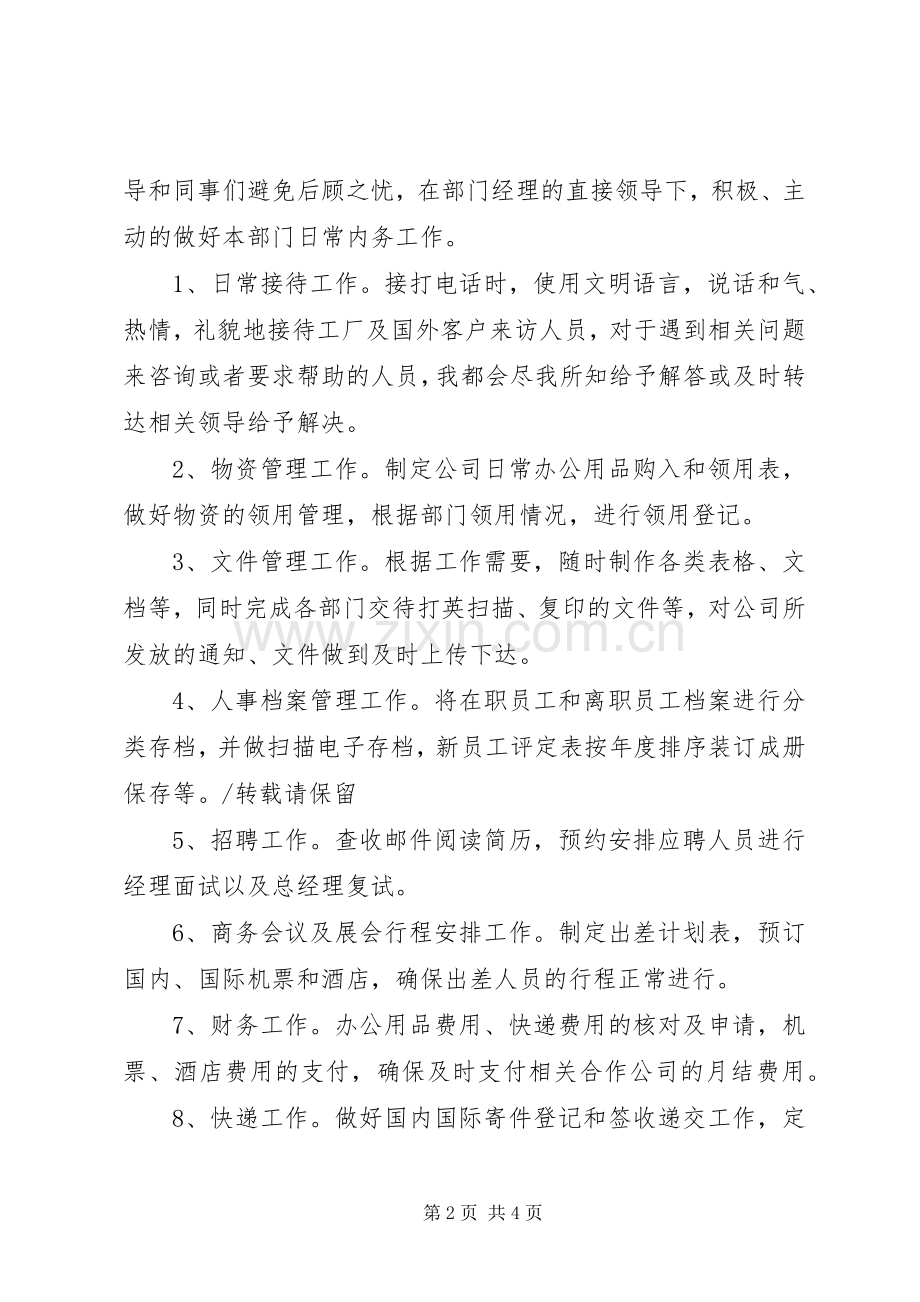 20XX年文员年度考核个人总结.docx_第2页