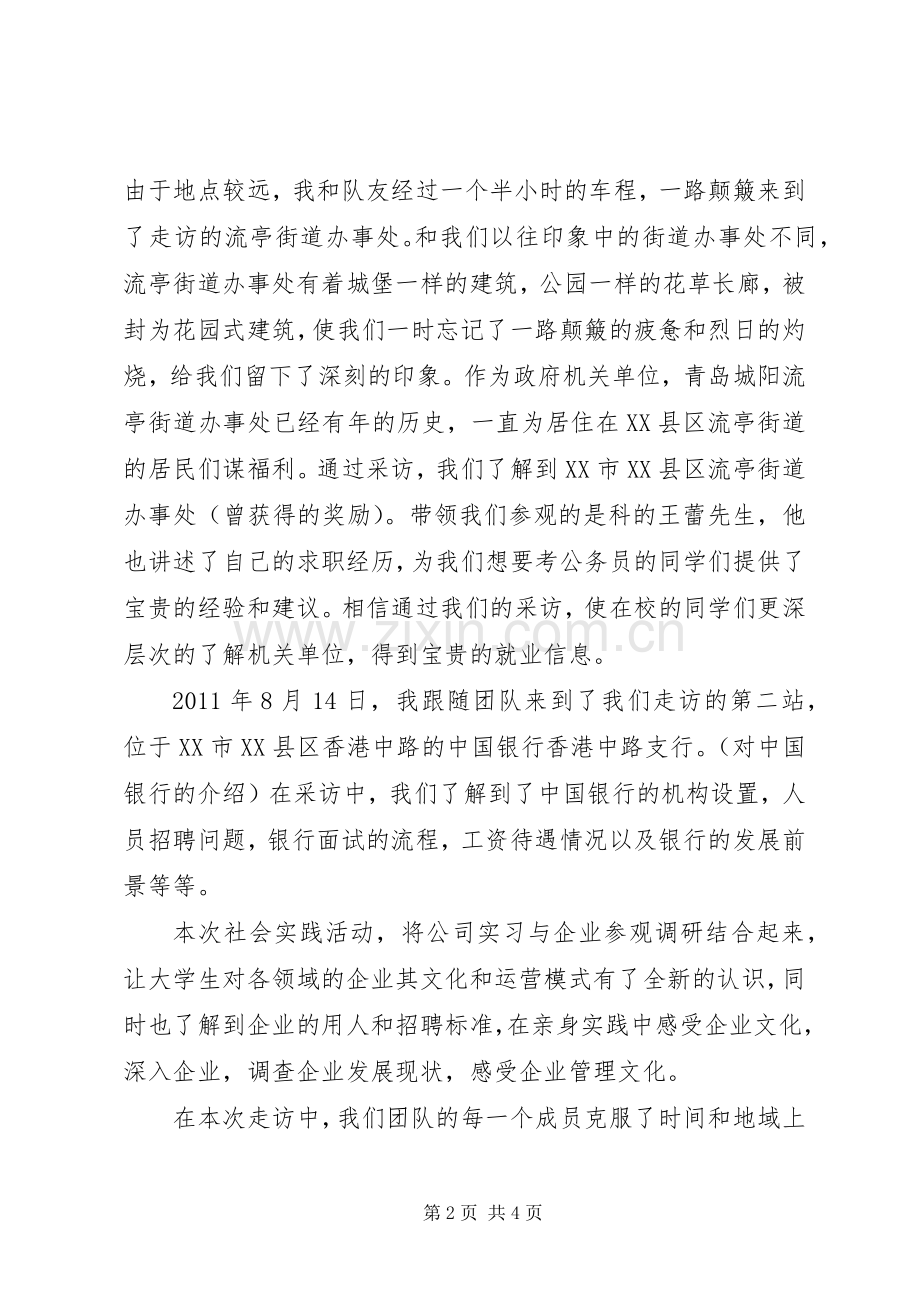 企业调研总结书 .docx_第2页