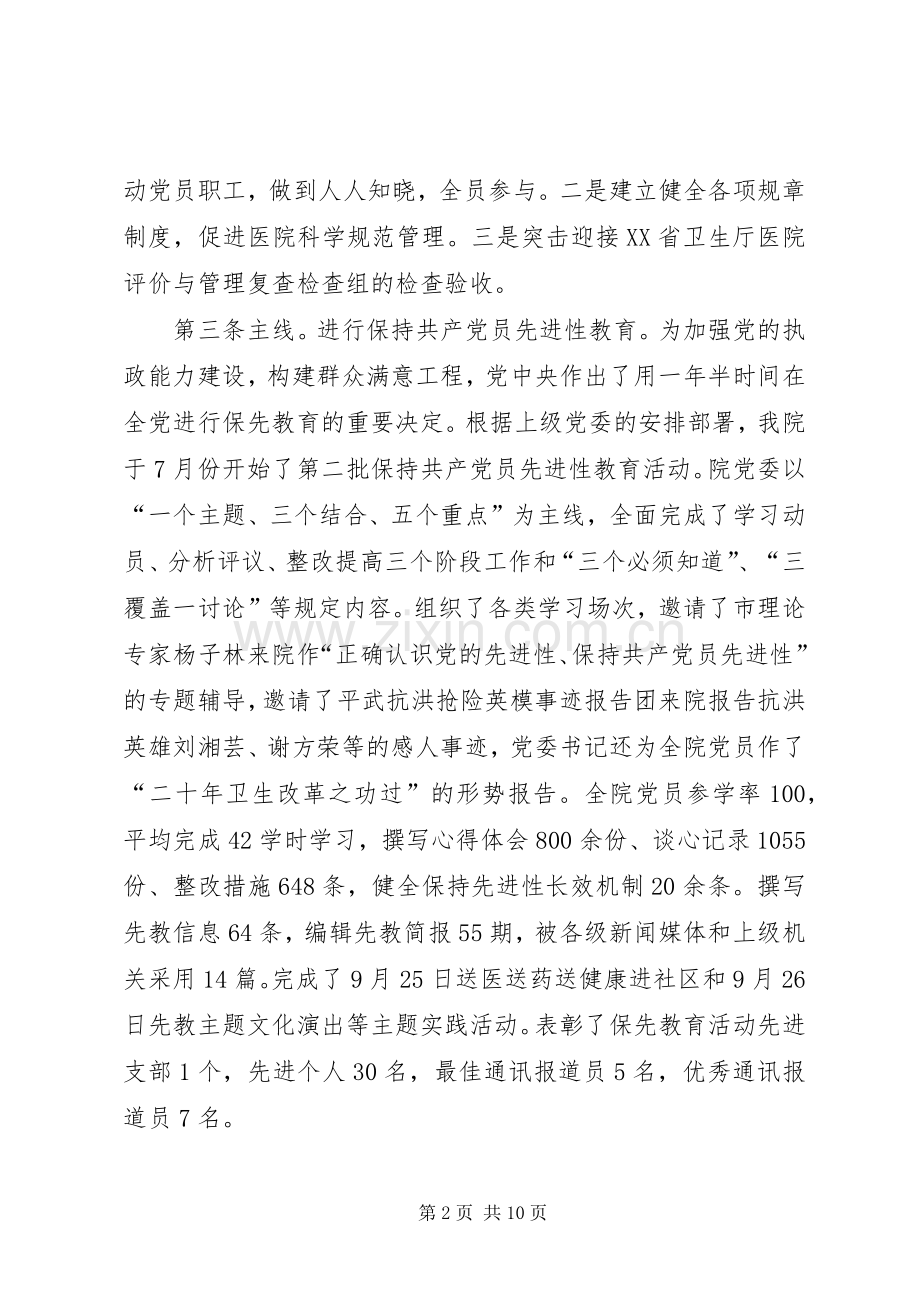 医院党委年度工作总结 .docx_第2页