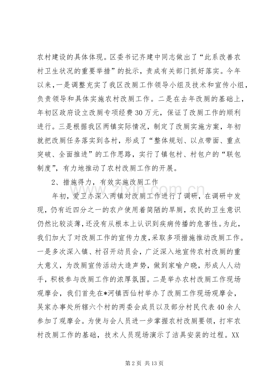 市爱国卫生工作总结 .docx_第2页