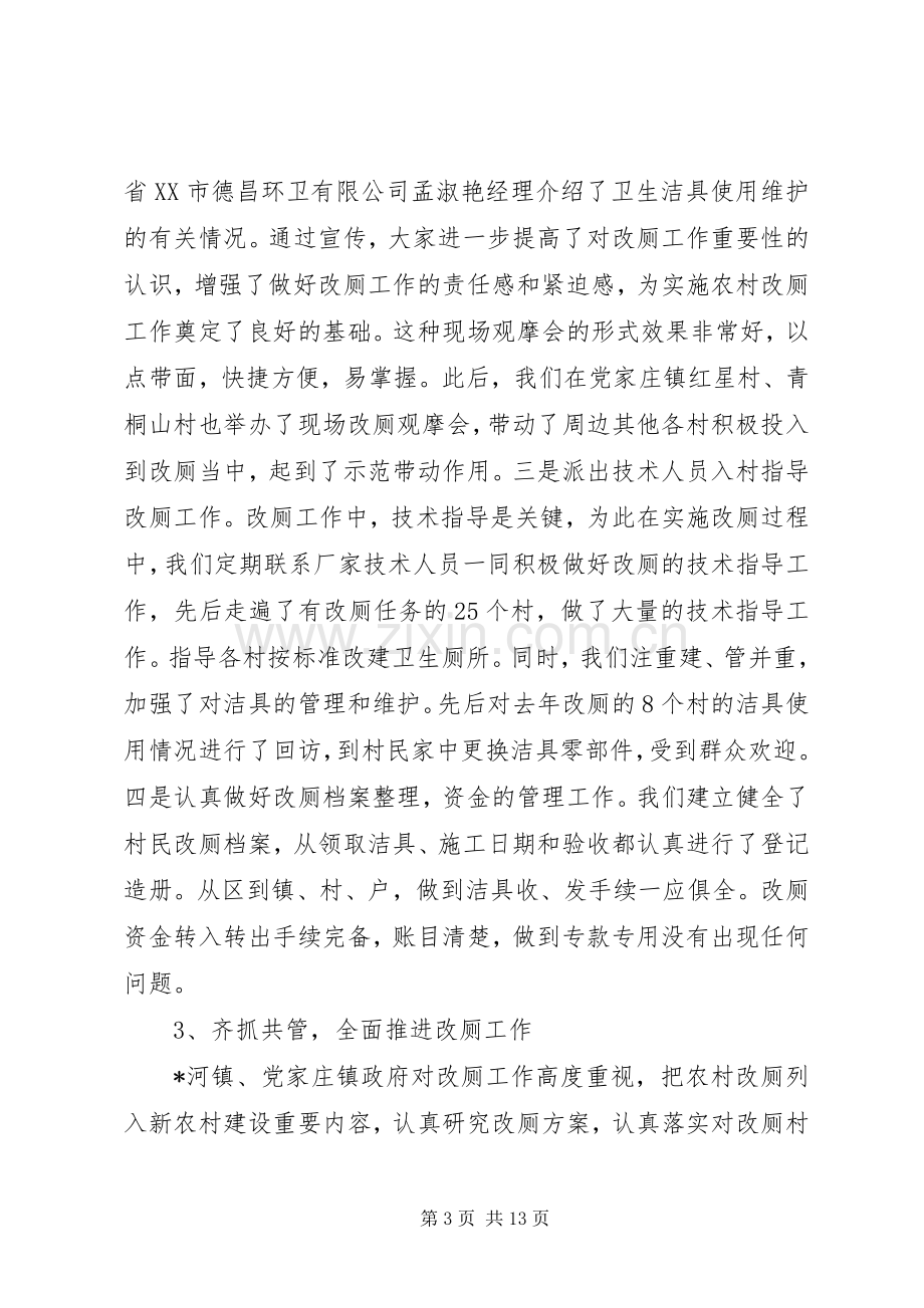 市爱国卫生工作总结 .docx_第3页