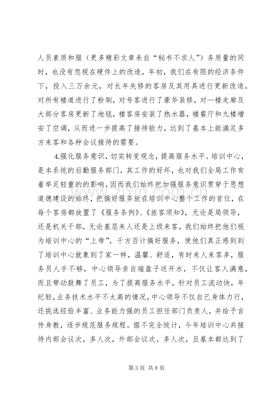 与时俱进开创培训中心工作新局面年度工作总结 .docx_第3页