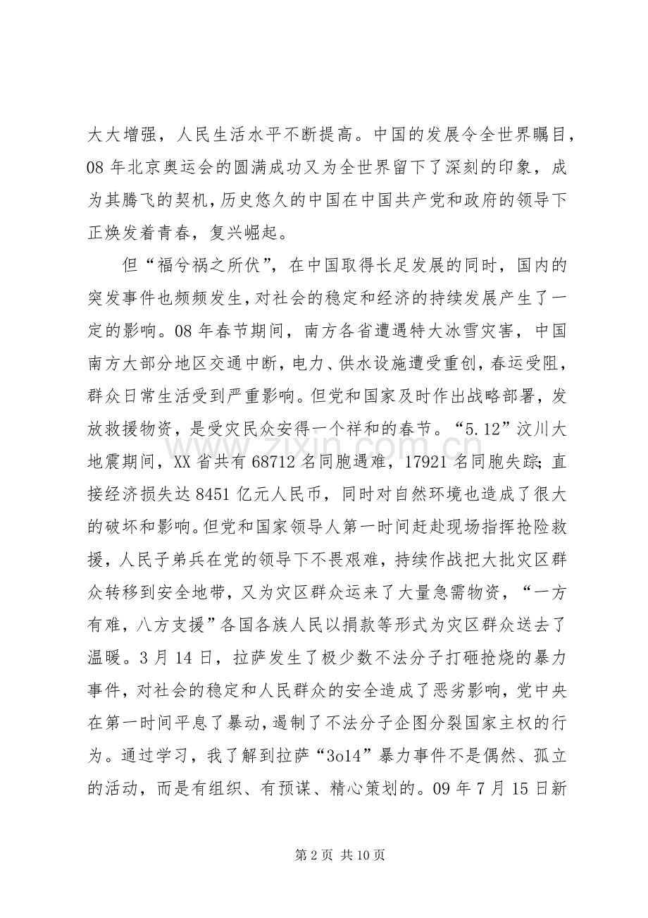 学习形势与政策课的收获和感想.docx_第2页