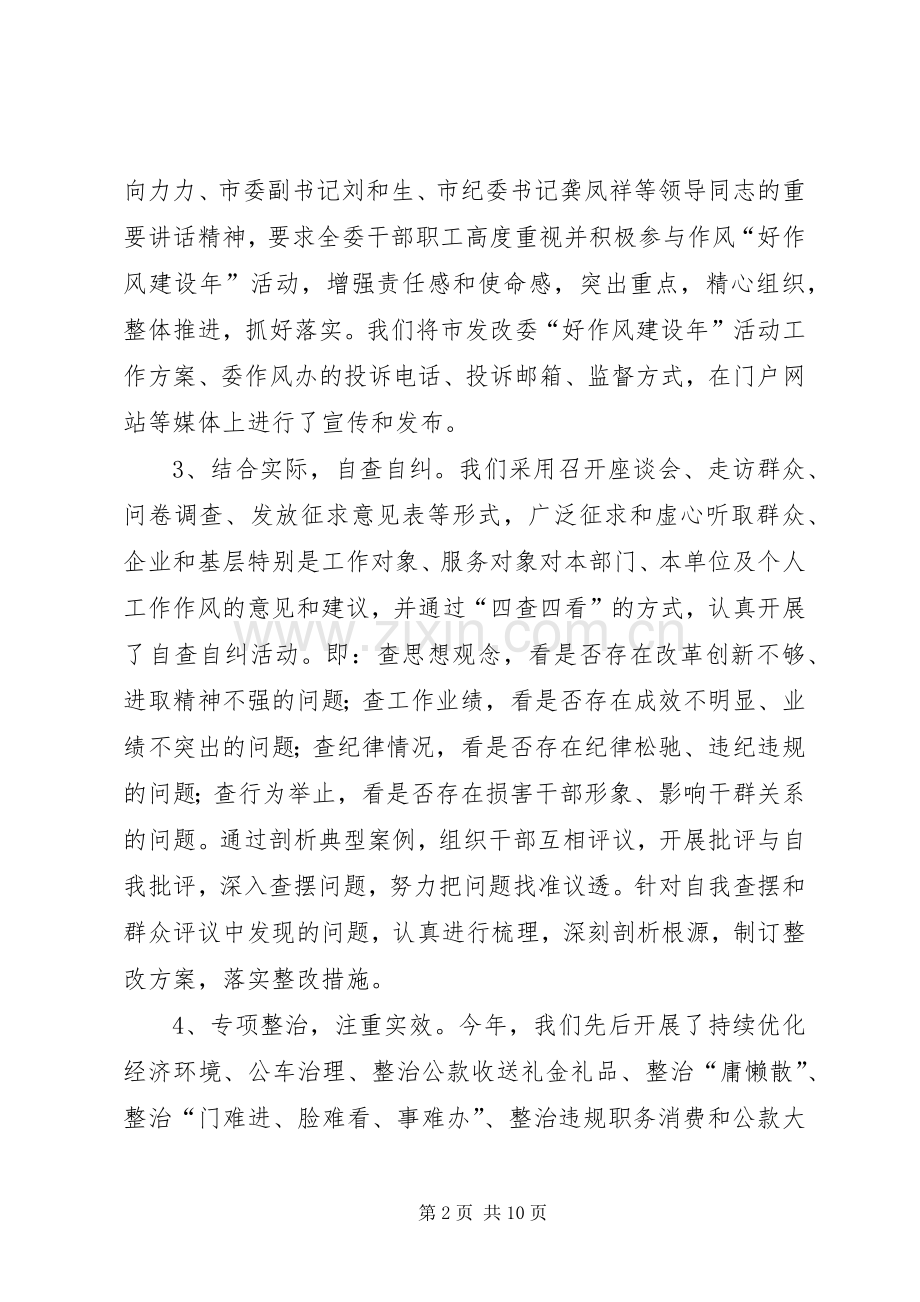 XX年市发改委年度作风建设工作总结 .docx_第2页