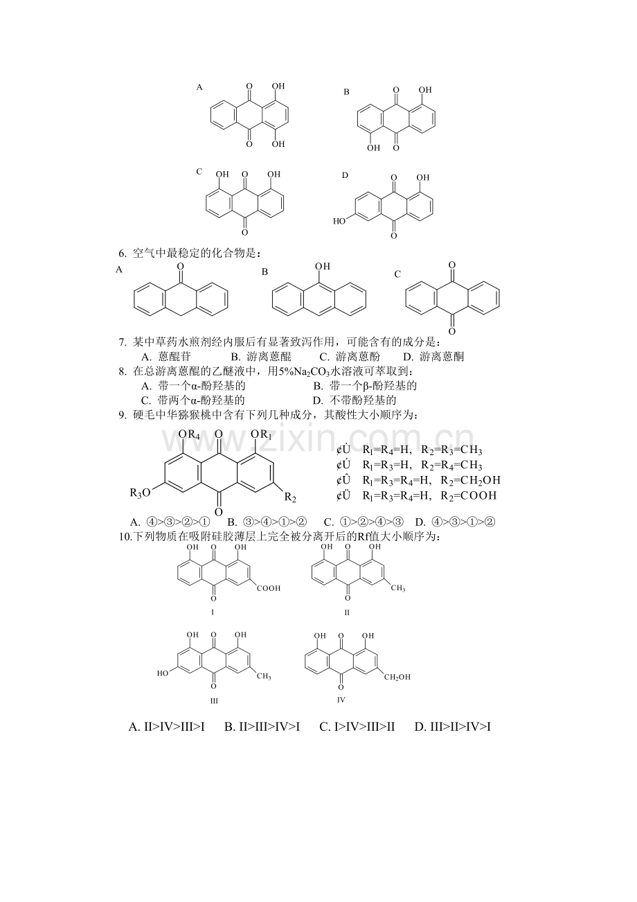 天然药物化学复习题(1).docx_第2页