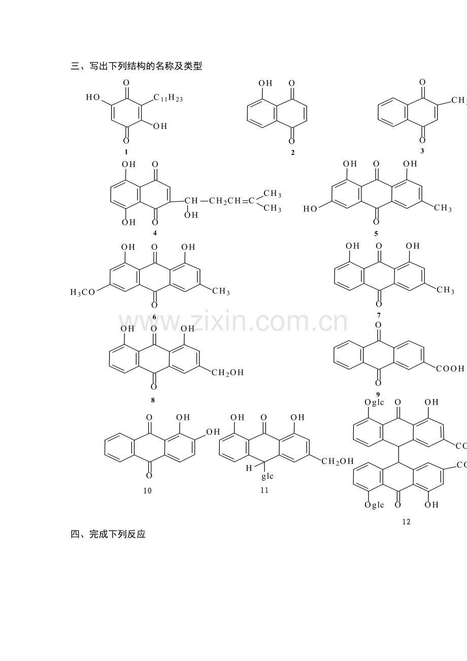 天然药物化学复习题(1).docx_第3页