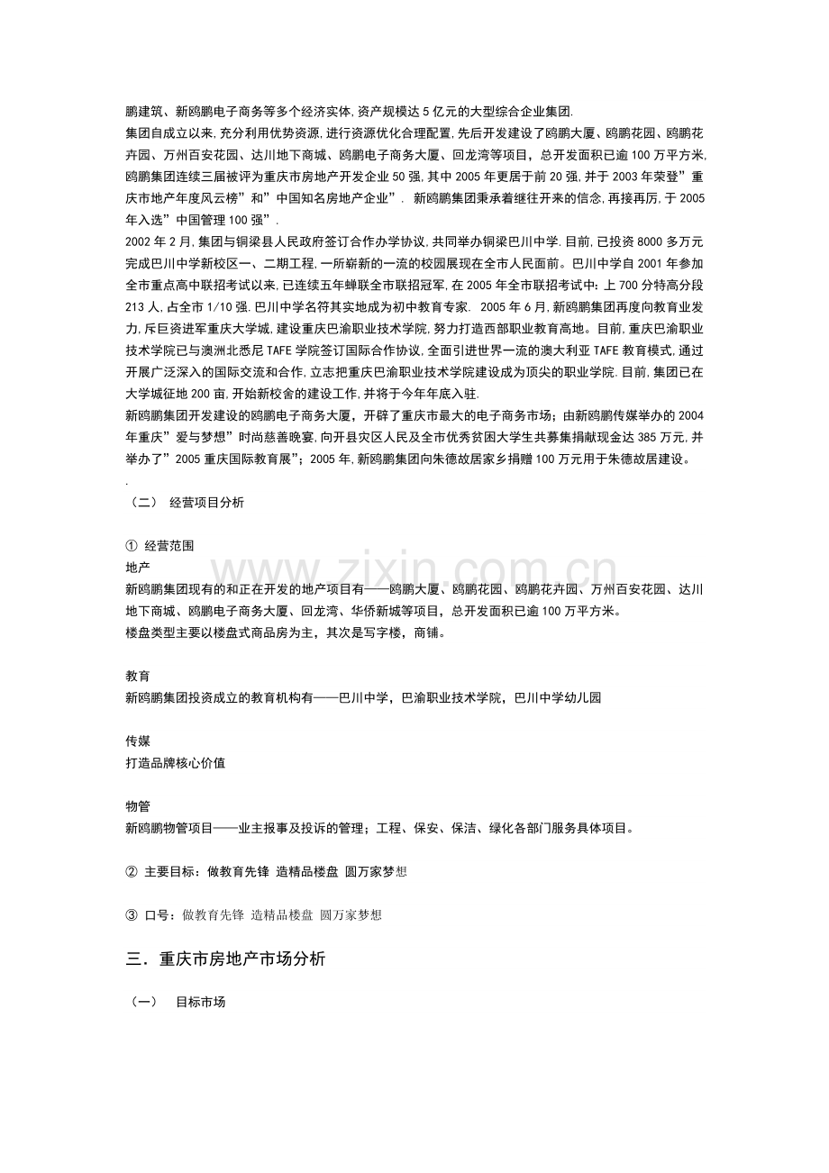 重庆新鸥鹏集团企业形象推广策划方案.doc_第3页