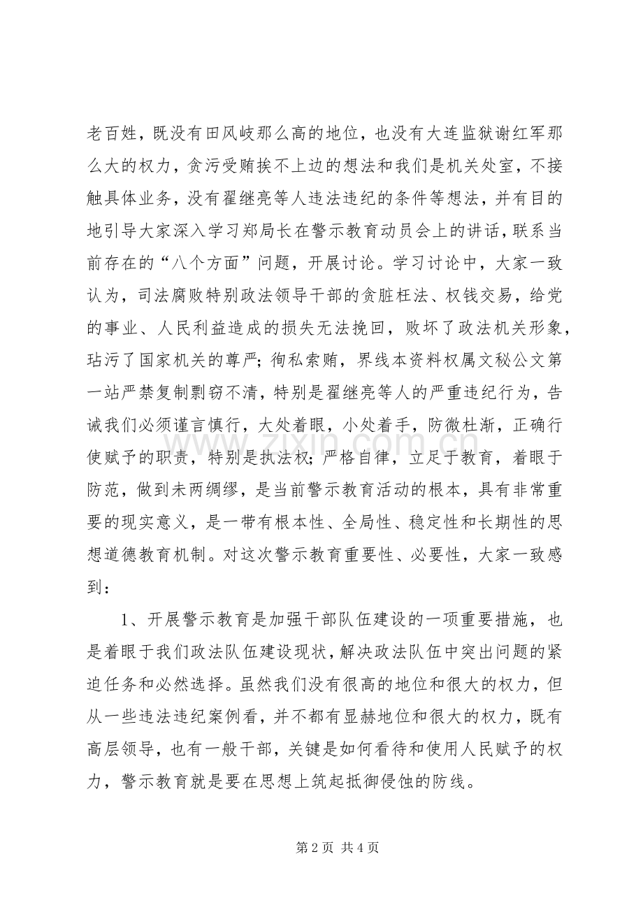 办公室警示教育工作总结(司法局） .docx_第2页