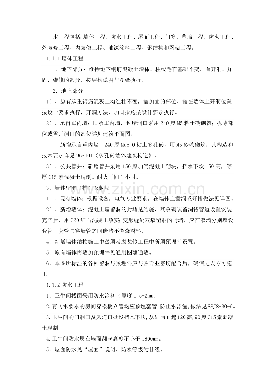 建筑工程监理细则( 94页).docx_第1页