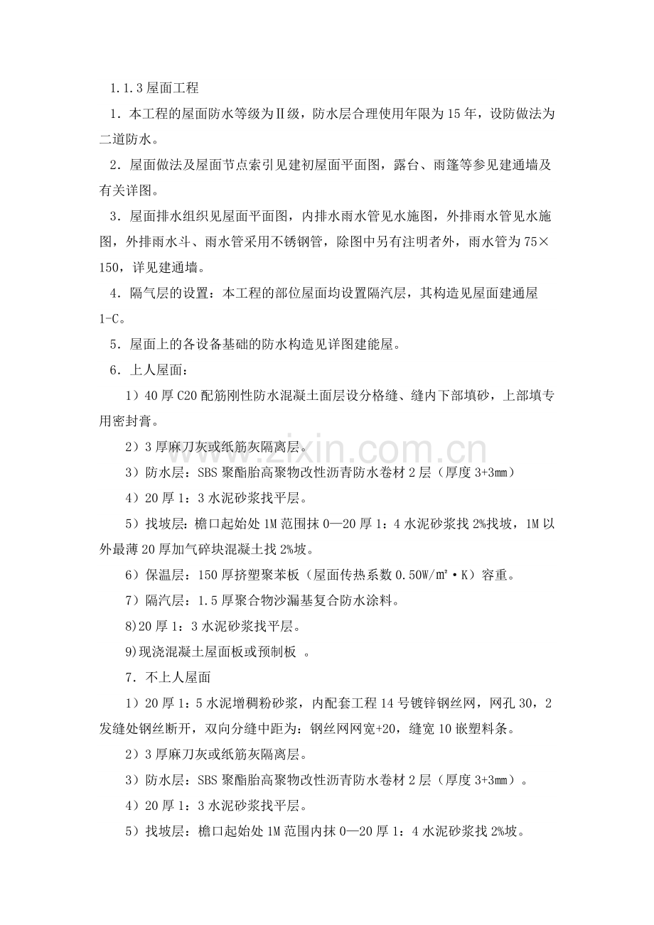 建筑工程监理细则( 94页).docx_第2页