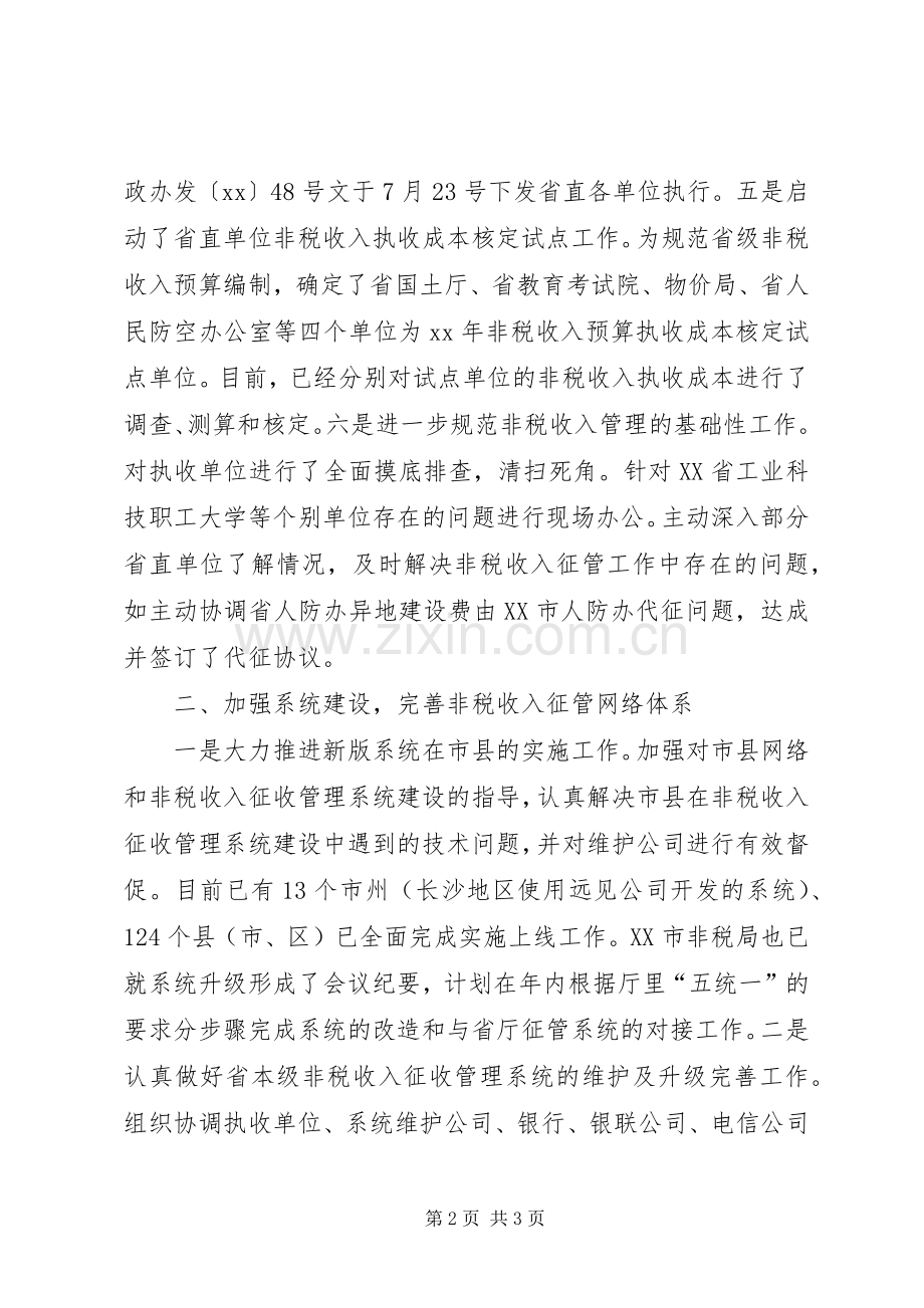 上半年工作小结及下半年工作思路 .docx_第2页