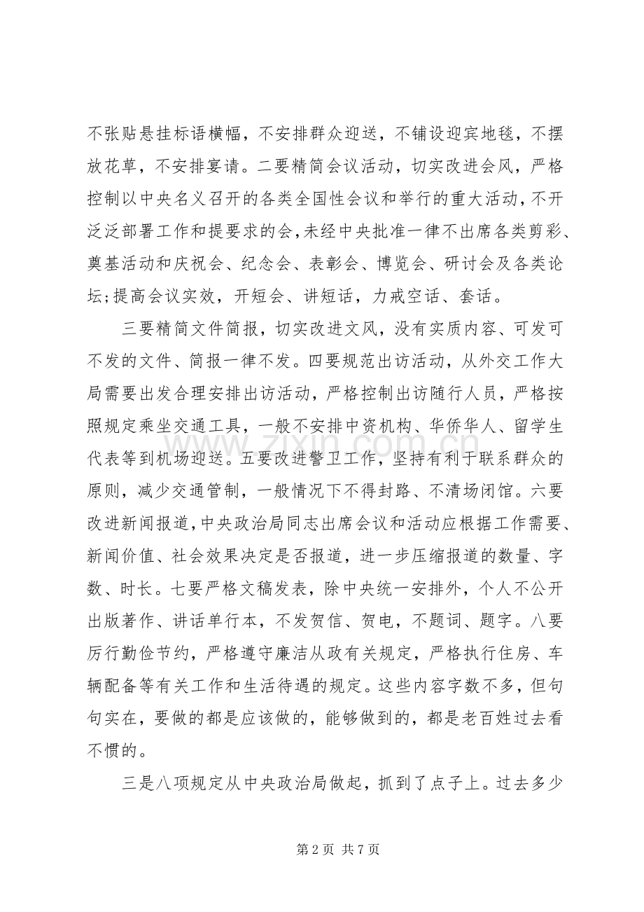 学习改进工作作风体会心得3篇范文.docx_第2页