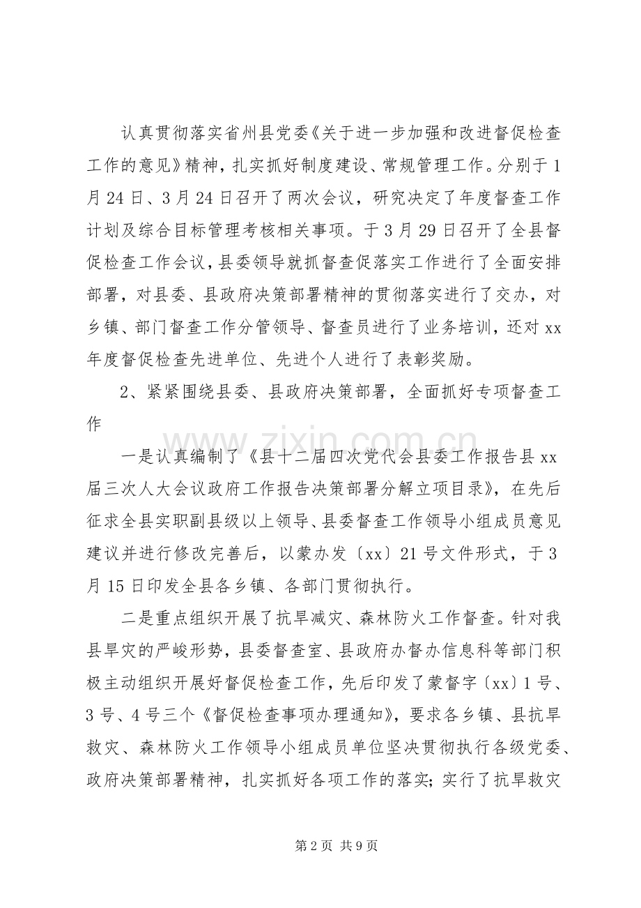 工商联副主席XX年度履职工作总结 .docx_第2页