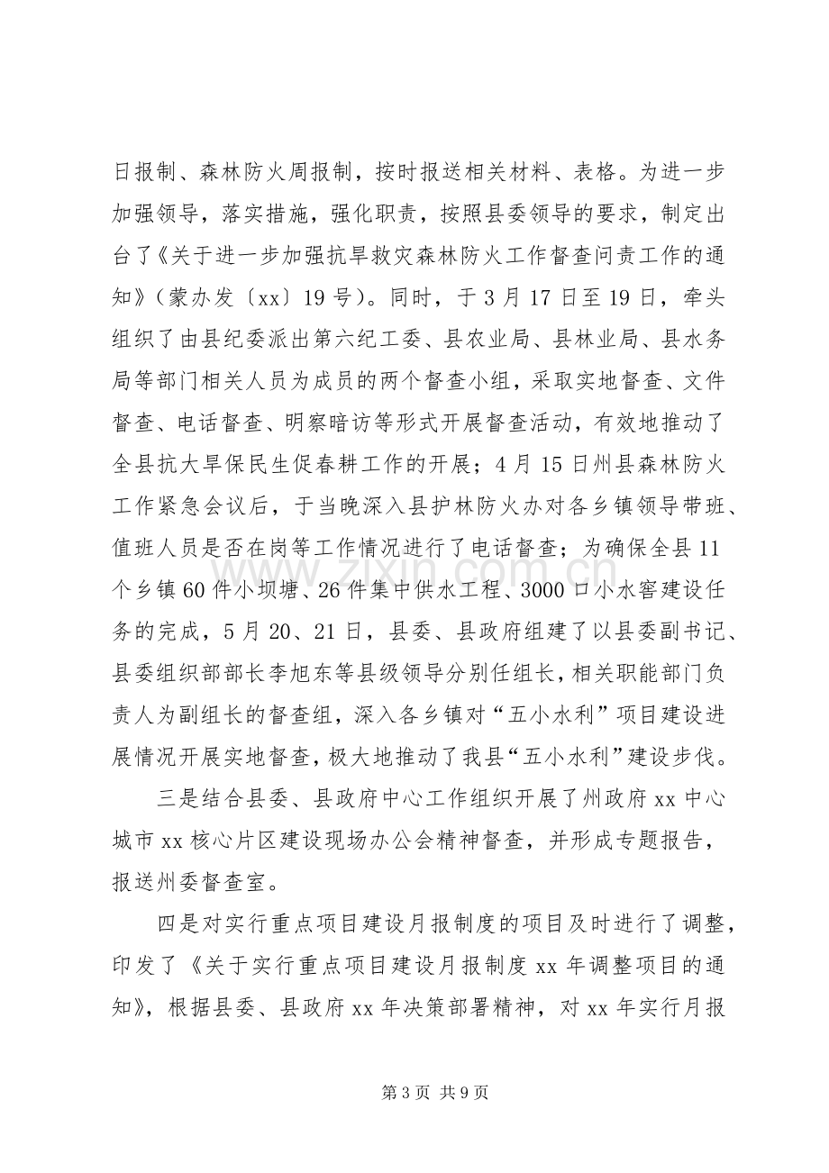 工商联副主席XX年度履职工作总结 .docx_第3页