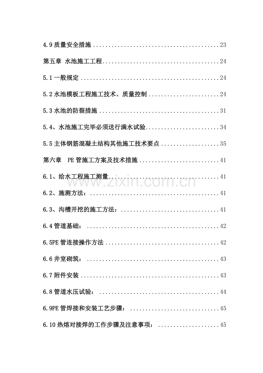 宣威市吉科水土流失坡耕地试点工程施工组织设计.docx_第2页