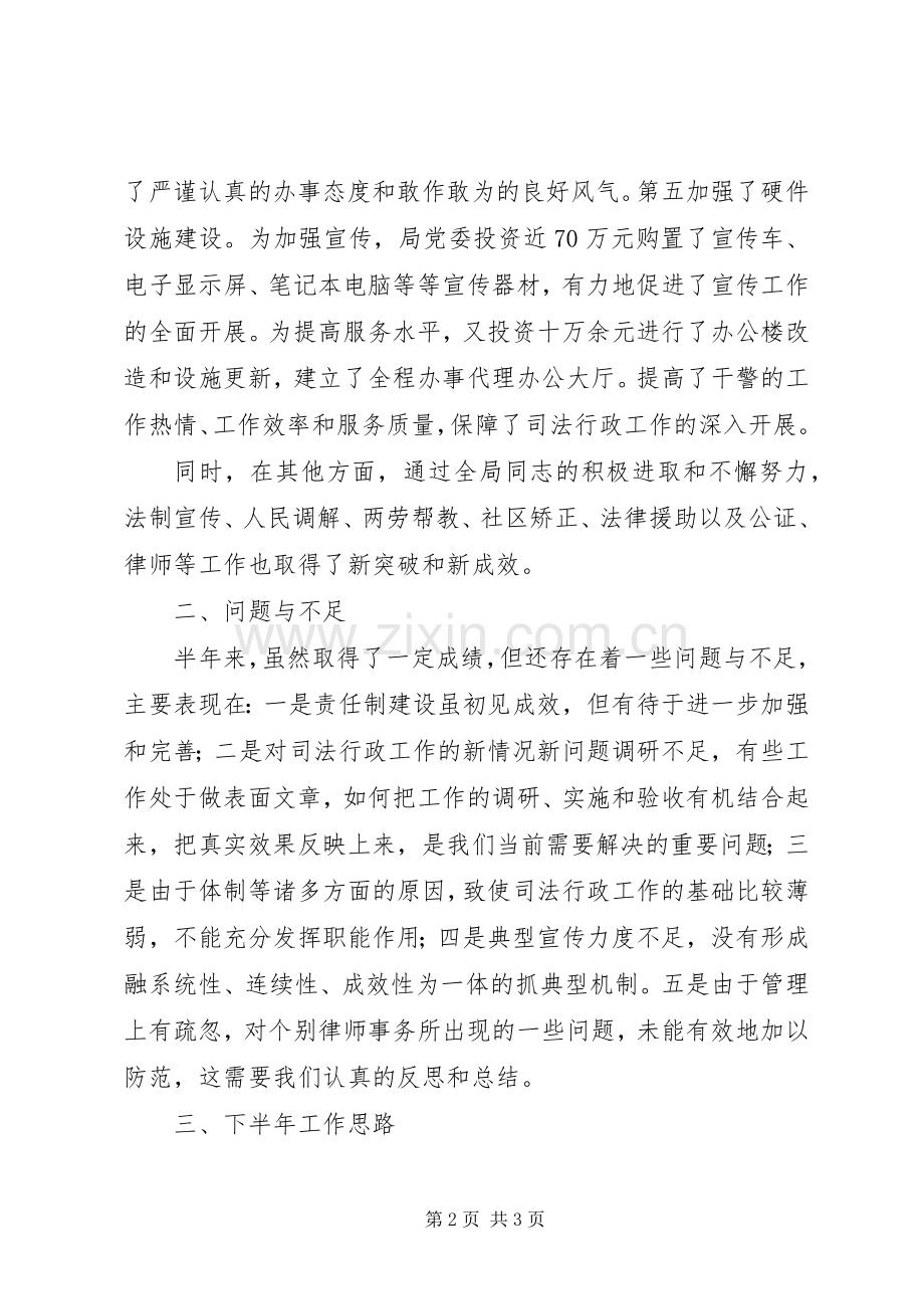 司法局20XX年上半年工作总结范文 .docx_第2页