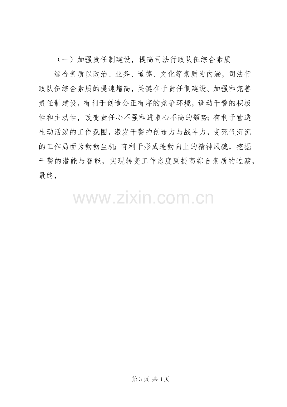 司法局20XX年上半年工作总结范文 .docx_第3页