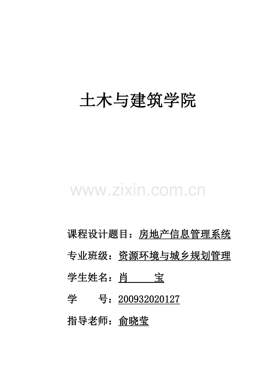 房地产管理信息系统.docx_第1页