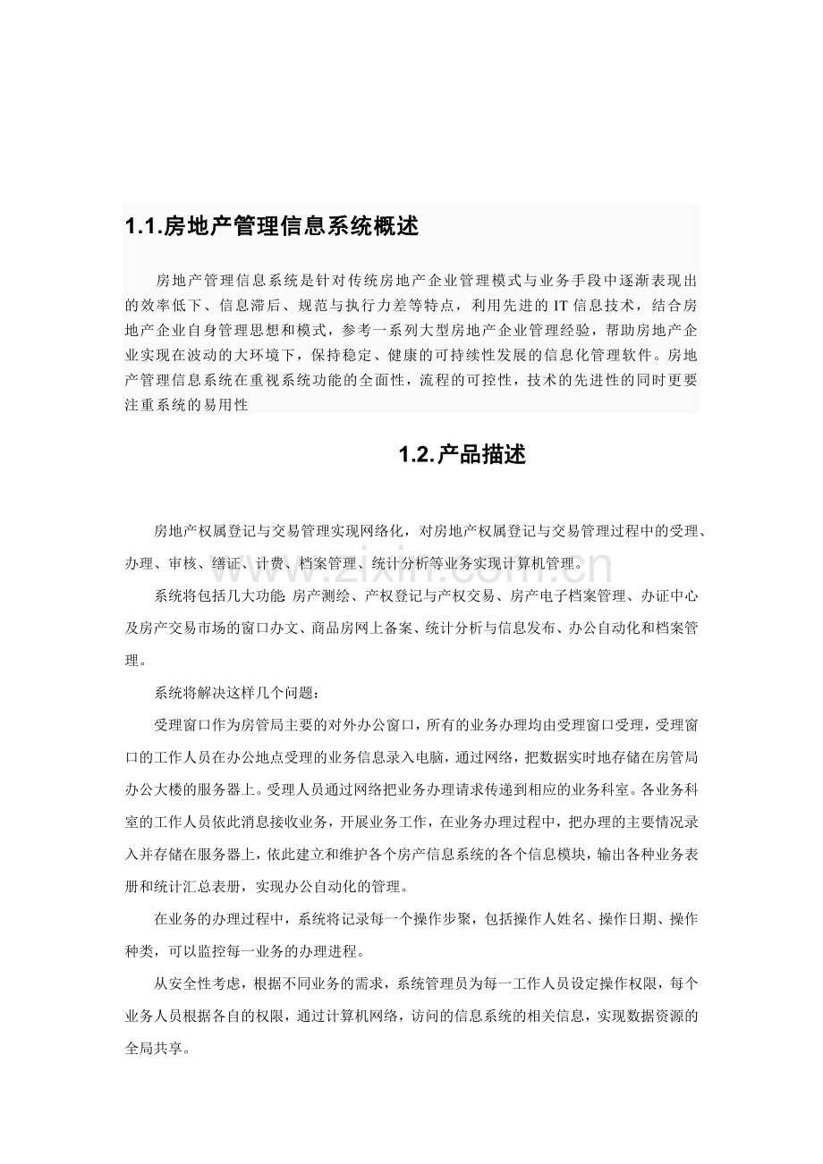 房地产管理信息系统.docx_第2页