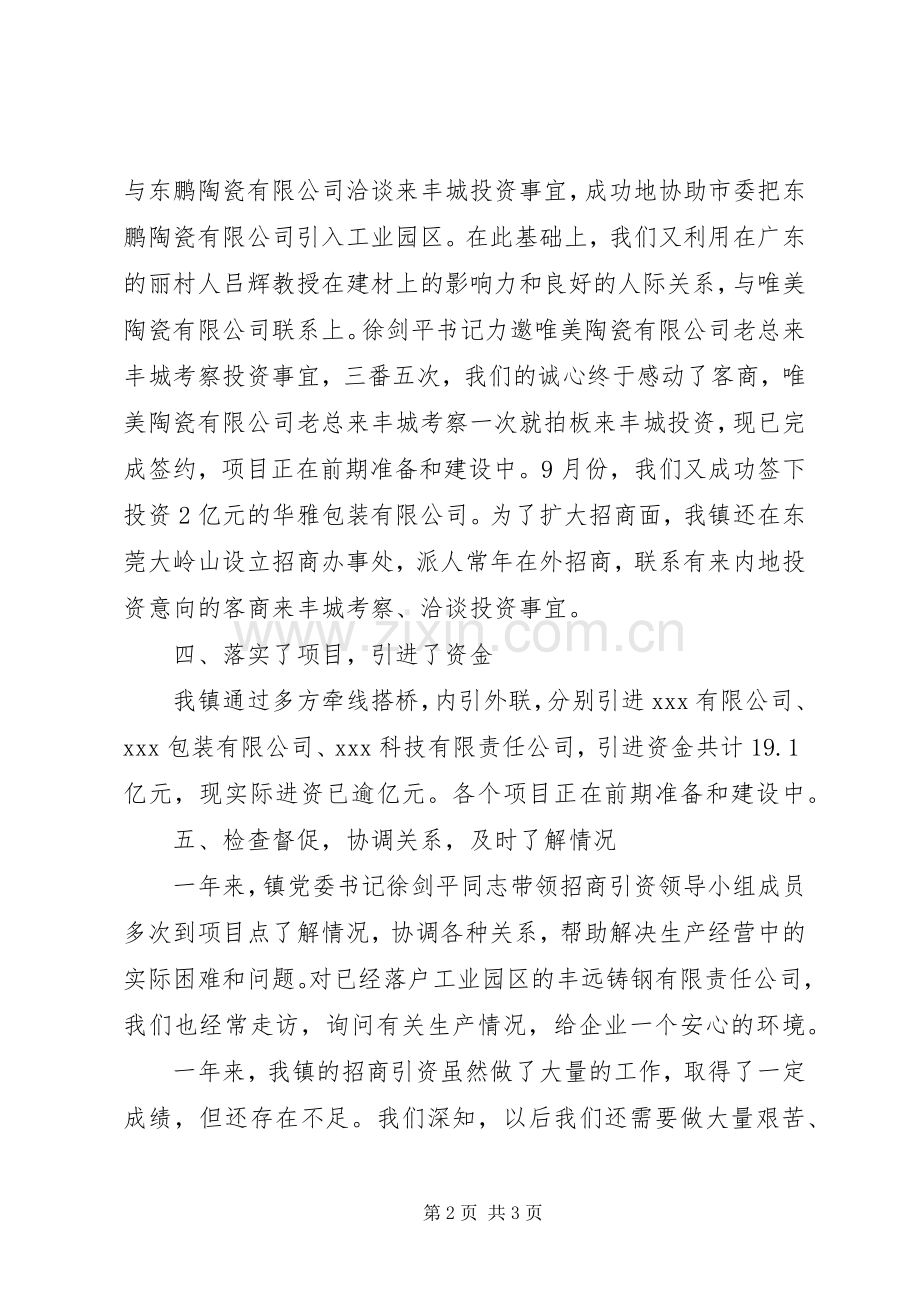 乡镇招商引资年终工作总结 .docx_第2页