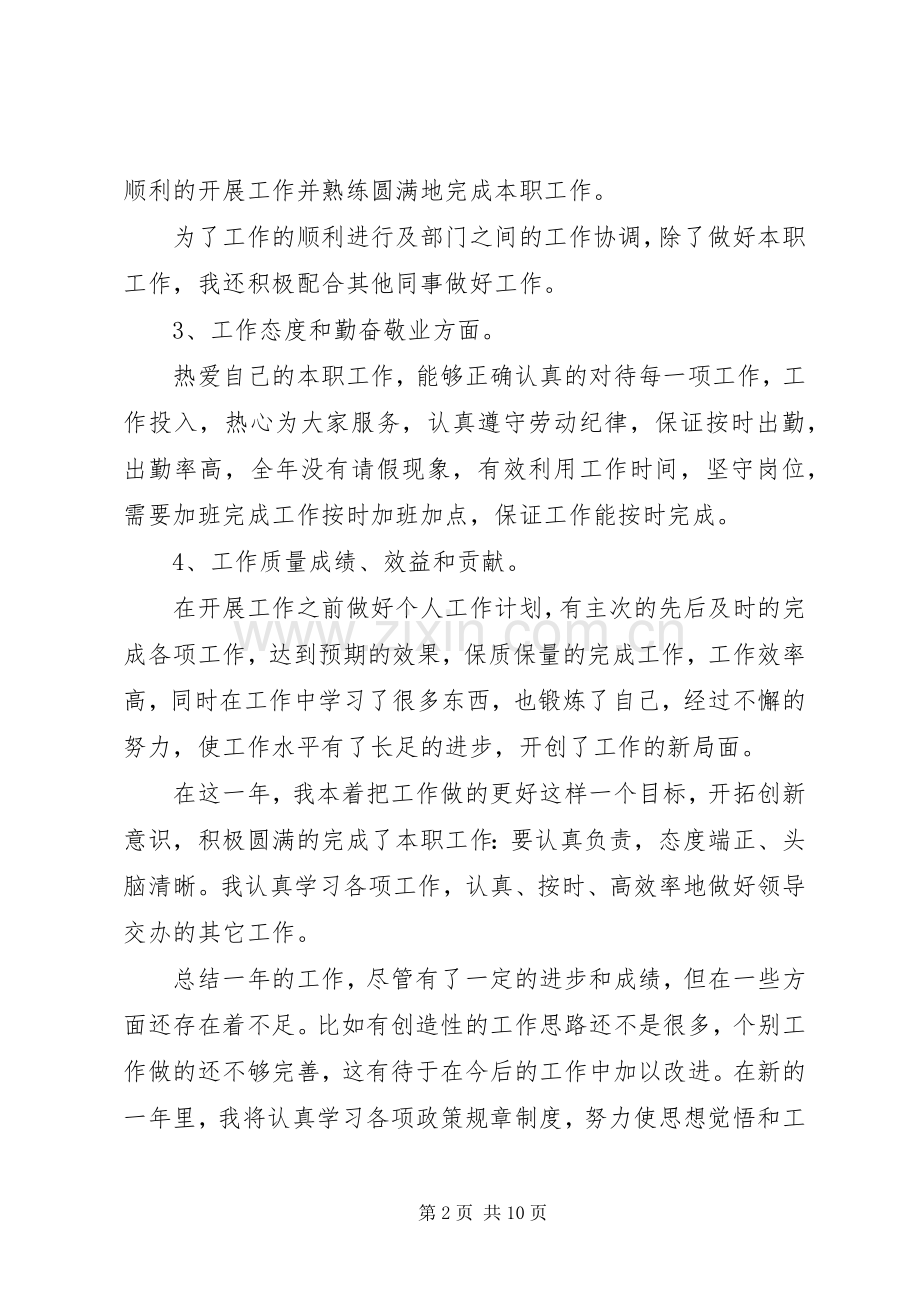 乡镇干部个人工作总结心得 .docx_第2页