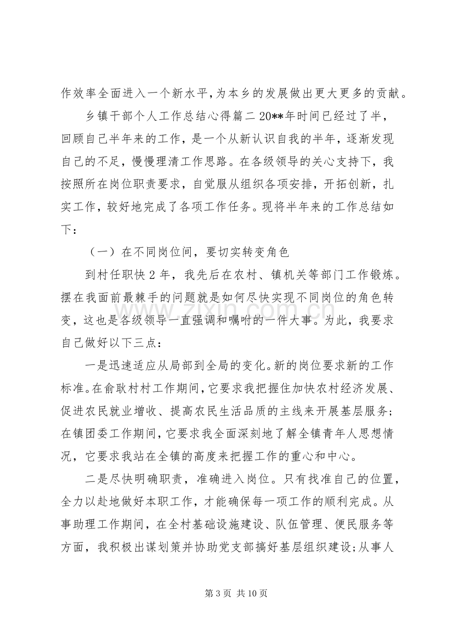 乡镇干部个人工作总结心得 .docx_第3页