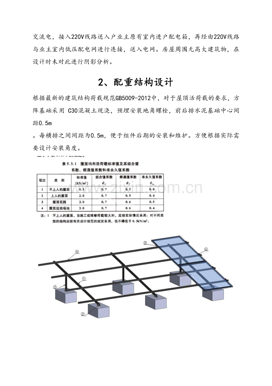 屋顶分布式光伏电站设计及施工方案(32页).doc_第3页