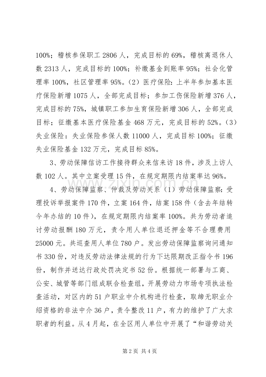 XX年劳动和社会保障工作总结及XX年工作打算 .docx_第2页