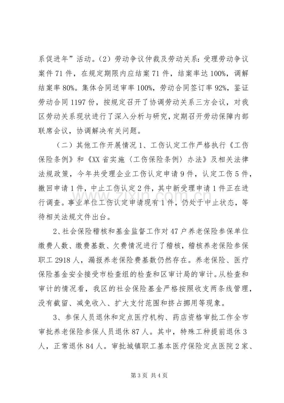 XX年劳动和社会保障工作总结及XX年工作打算 .docx_第3页