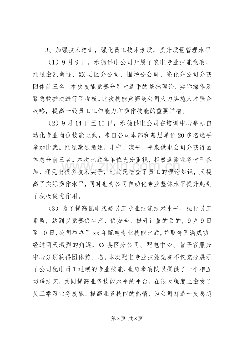 供电公司质量月活动总结【2篇】.docx_第3页