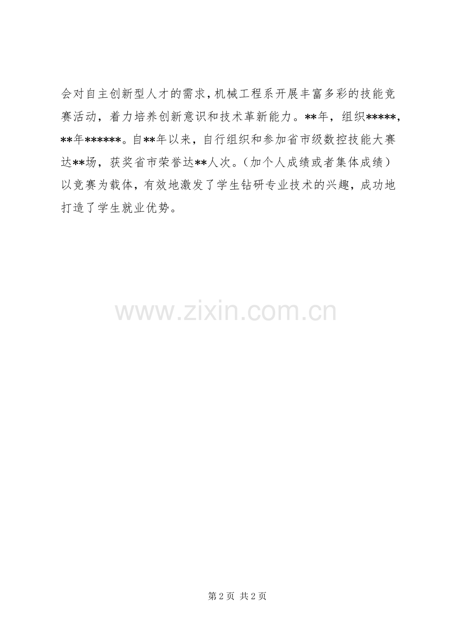 大学机械工程系素质教育总结 .docx_第2页