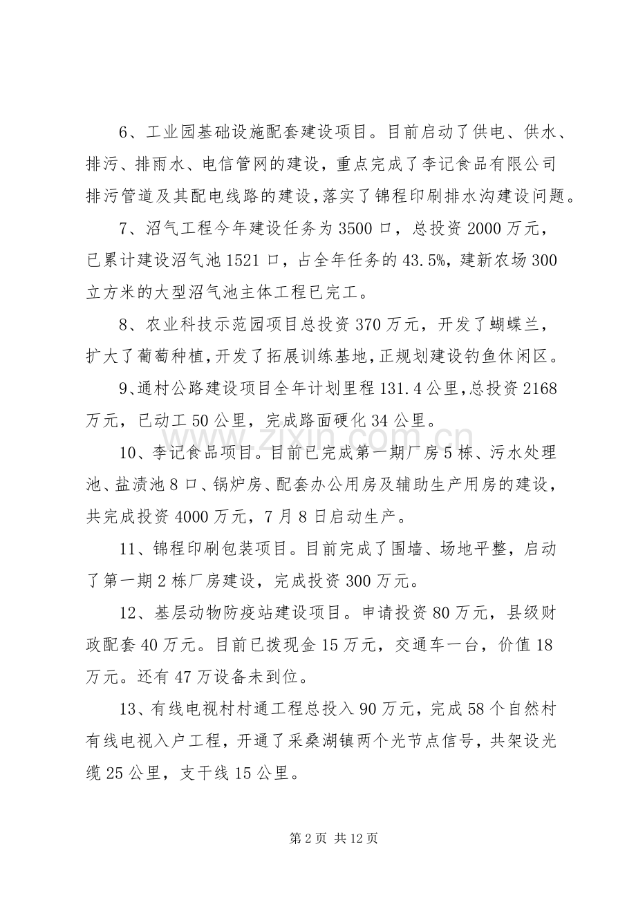 20XX年上半年重大项目建设工作总结.docx_第2页