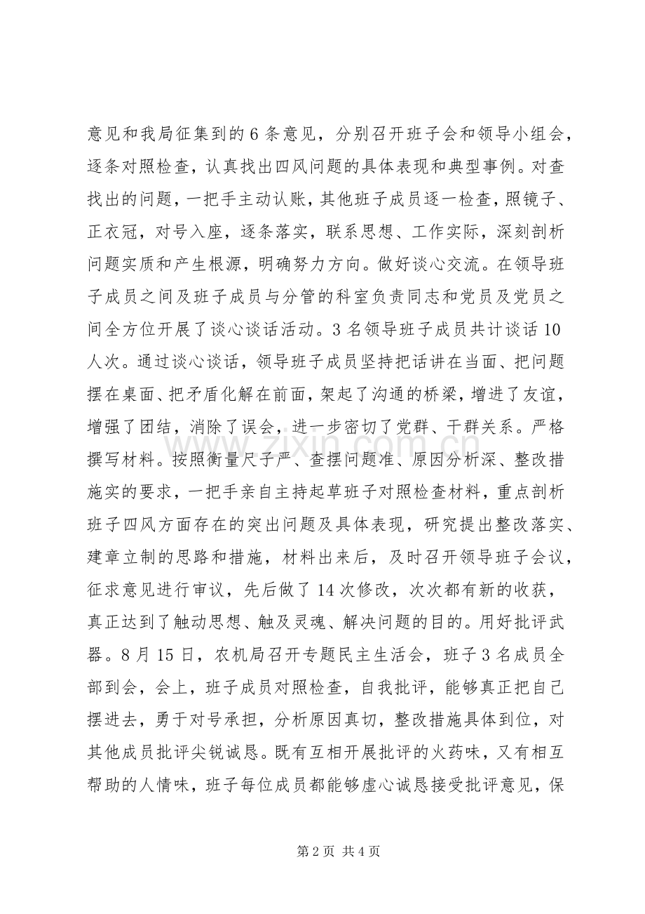 农机局专项活动工作总结8篇 .docx_第2页