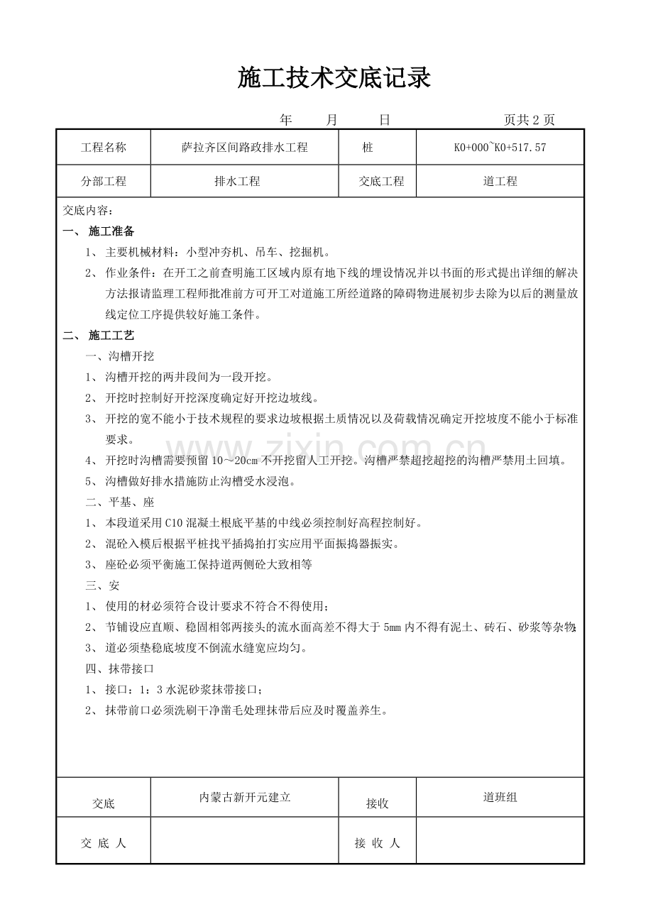 市政排水工程施工技术交底.doc_第1页