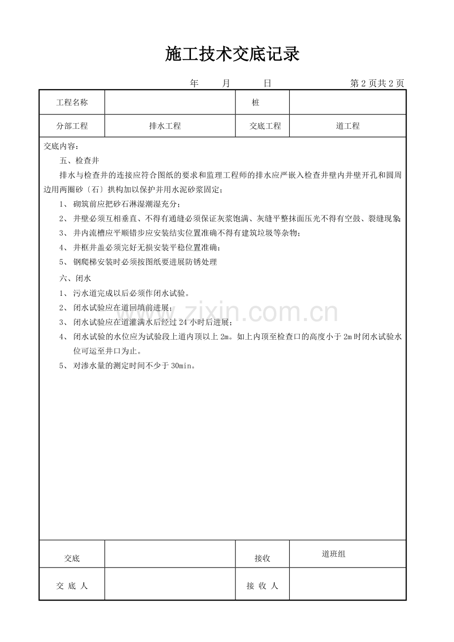 市政排水工程施工技术交底.doc_第2页