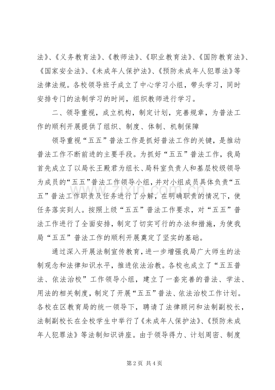 区教育局五五普法工作总结 .docx_第2页