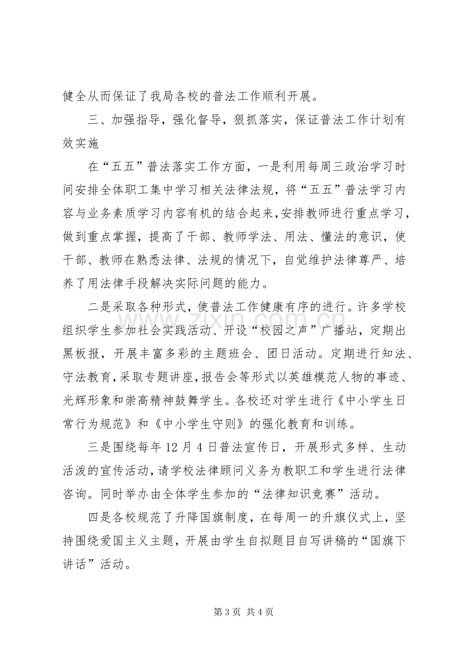 区教育局五五普法工作总结 .docx_第3页